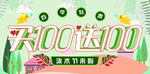 买100送100吊旗海报