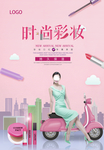 化妆品