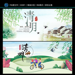 清明节海报