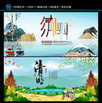 清明节宣传海报展板