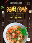 海鲜粉海报