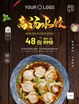 水饺海报