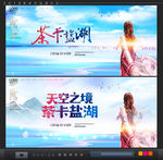 茶卡盐湖