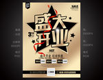盛大开业