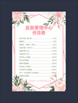 皮肤管理价目表