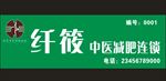 纤筱中医减肥