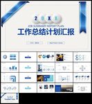 蓝色微立体工作总结计划PPT