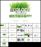 绿色节能环保城市低碳绿色出行