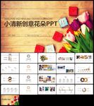 彩色简约手绘小清新通用PPT