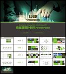 商务创意通用商业计划书PPT