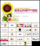 清新时尚教育培训教学设计公开课