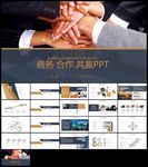 时尚简约企业宣传商业合作计划书