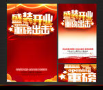 盛装开业