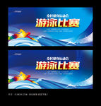 游泳比赛
