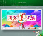 1周年庆典