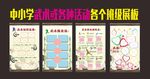中小学校武术或各种活动展板