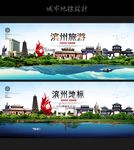 滨州