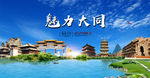 大同