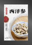 西洋参海报