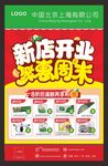 新店开业海报