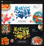 海鲜