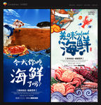 海鲜海报
