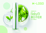 绿茶嫩白液横版海报