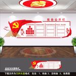 党务公开栏