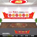 新时代文明实践中心