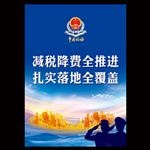 减税降费海报