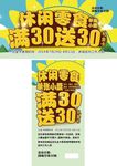 休闲零食展架