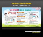 肝病宣传栏