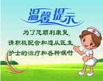 医院温馨提示