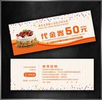 蛋糕代金券