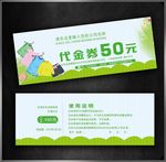 童装代金券