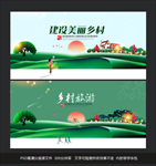 美丽乡村