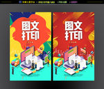 图文打印