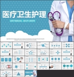 医生医疗总结PPT
