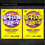 周年庆典