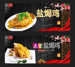 盐焗鸡