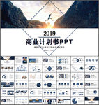 商业计划书PPT