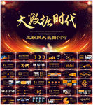 互联网云计算大数据ppt