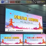 关爱儿童