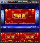 满月宴