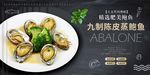 蒸鲍鱼