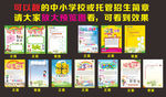中小学校或托管或教育机构招生简