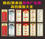 竖版高档高大上美丽酒店菜单海报