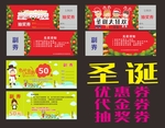 圣诞优惠券代金券抽奖券