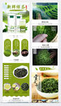 茶叶详情页