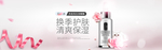 美妆护肤用品电商海报